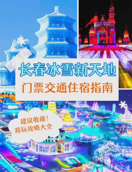 世博园冰雪乐园门票多少钱_开放时间到几点
