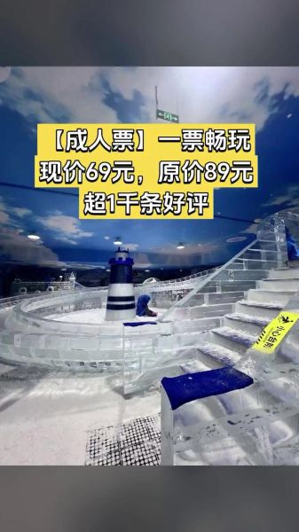 武汉冰雪奇园门票多少钱_武汉冰雪奇园门票怎么买