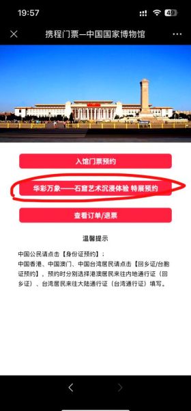 北京国家博物馆门票预约_开放时间