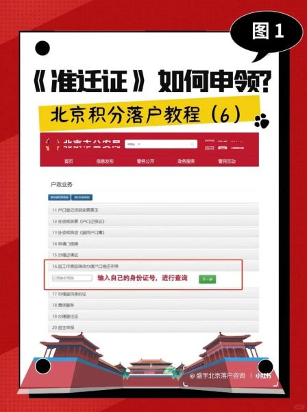 北京落户政策2024_如何申请北京户口