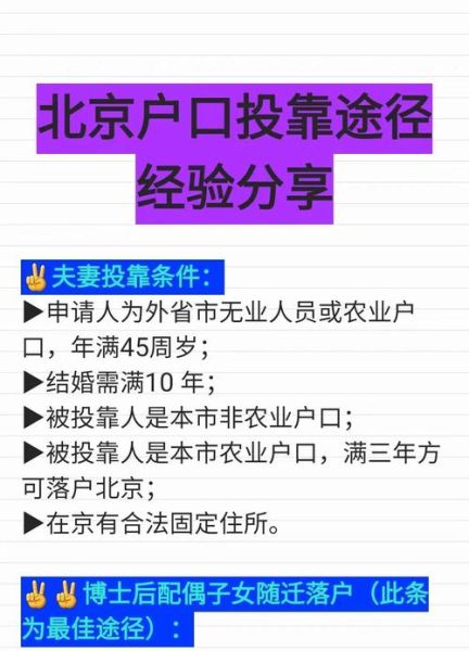 北京落户政策2024_如何申请北京户口