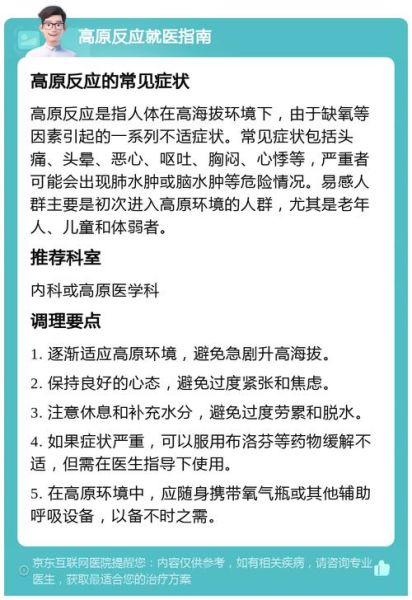 去新疆会不会高反_新疆高原反应症状有哪些