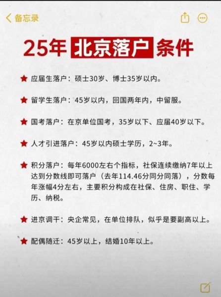 北京落户政策2024_如何申请北京户口