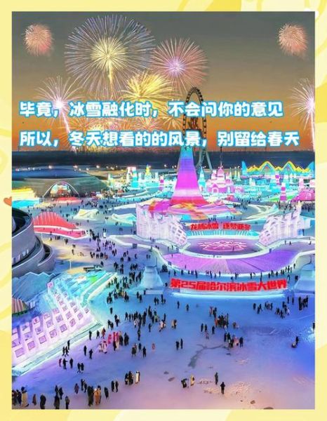 冰雪节和圣诞节有什么区别_如何一起过才最浪漫