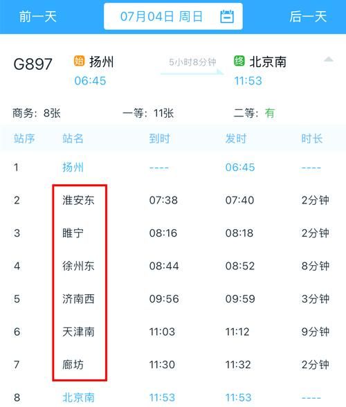 北京到徐州高铁多久_北京到徐州高铁票价