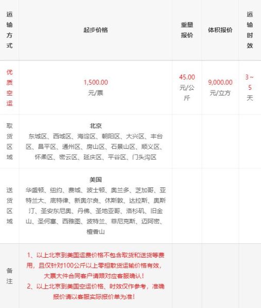 北京到美国多少公里_北京飞美国几个小时