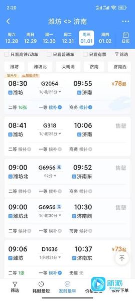 潍坊到北京高铁票价多少钱_潍坊到北京高铁几个小时