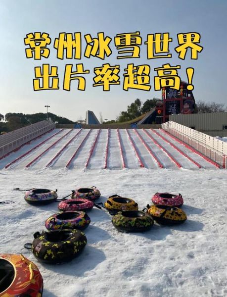 常州冰雪乐园冷吗_冬天去穿什么