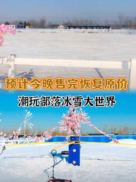 惠州冰雪大世界门票价格_惠州冰雪大世界门票哪里买便宜