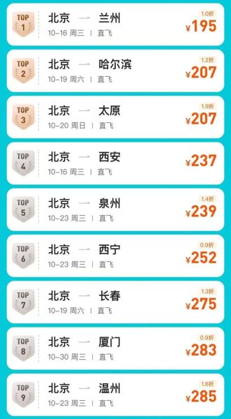 北京飞东京要多久_北京飞东京航班价格