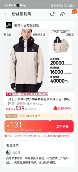 伯希和户外旗舰店怎么样_伯希和冲锋衣哪款好