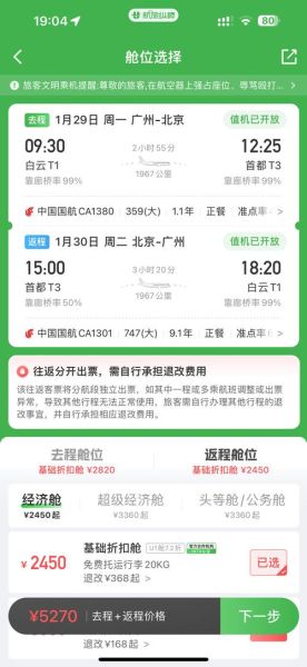 北京飞广州要多久_北京飞广州机票价格