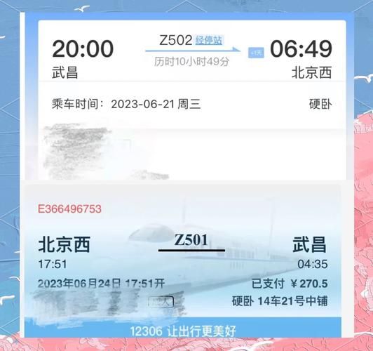 武汉到北京高铁多久_武汉到北京高铁票价