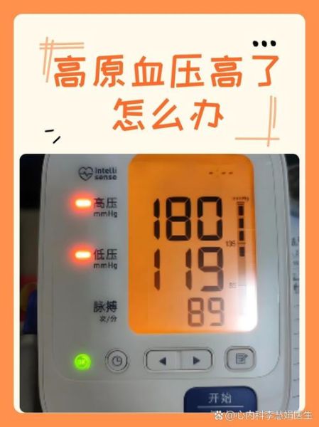 高原旅行高血压注意事项_高原高血压怎么办