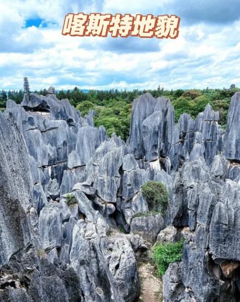 喀斯特高原在哪里_喀斯特高原有什么地貌奇观