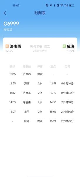 北京到威海高铁时刻表_票价多少