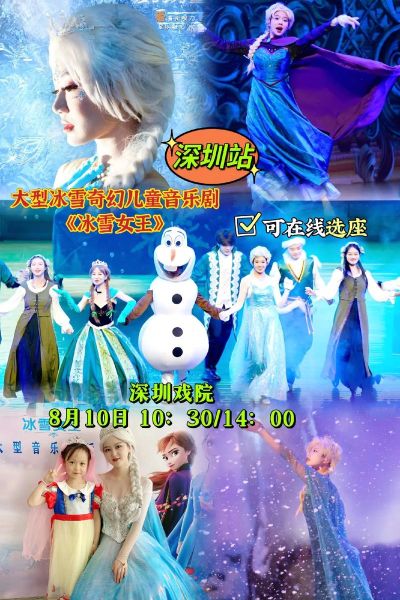 儿童剧冰雪女王适合几岁孩子_门票价格是多少