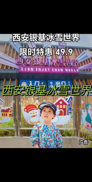 西安冰雪世界门票价格_怎么买最便宜