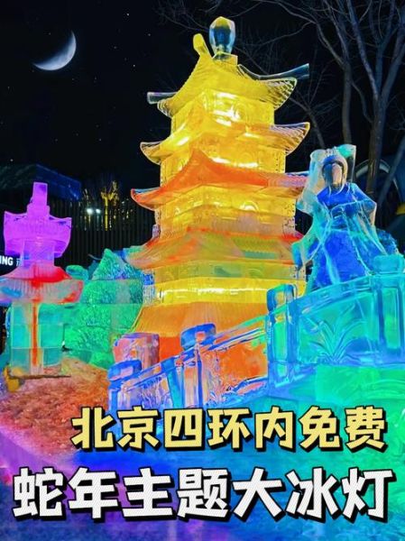 元宵节冰雪活动去哪玩_冰雪灯会安全吗