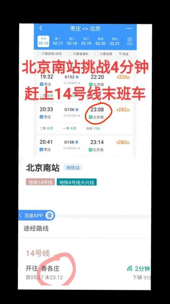 北京北站到北京南站怎么走_北京北站到北京南站多久