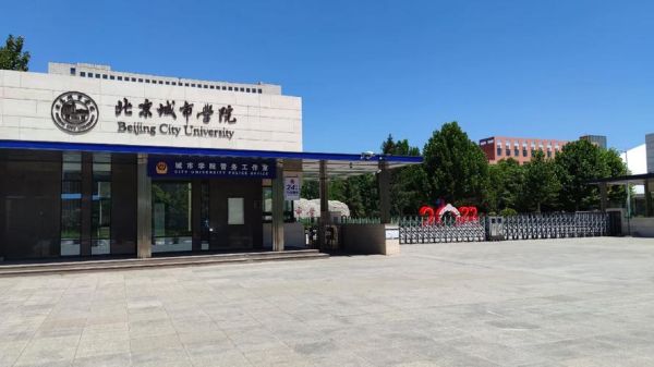 北京城市学院在哪_北京城市学院具体地址