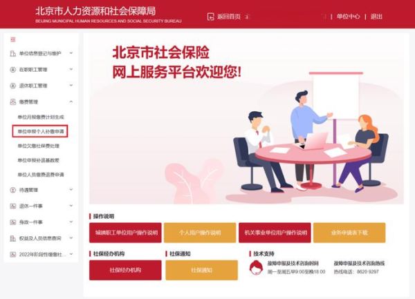 北京社保咨询电话是多少_如何拨打北京社保客服热线