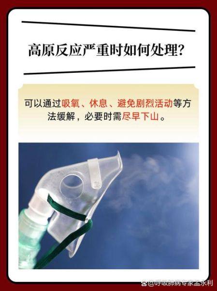高原反应吸氧好不好_高原旅游必须吸氧吗