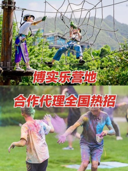 户外体验基地加盟多少钱_户外体验基地加盟流程