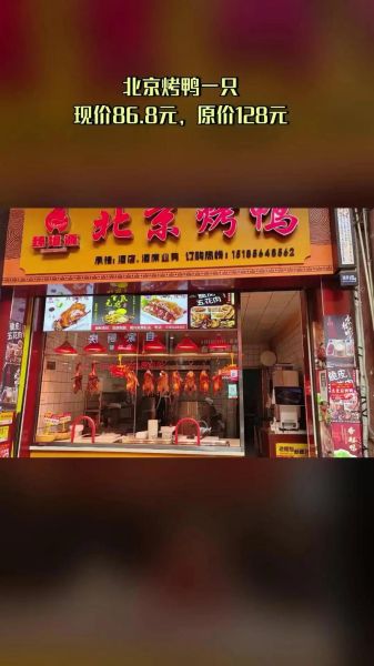 北京烤鸭哪家正宗_北京烤鸭品牌排行榜