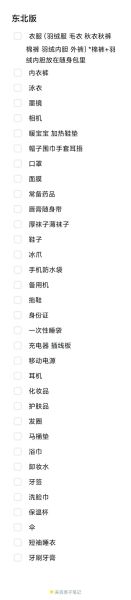 哈尔滨户外驴友去哪玩_装备清单