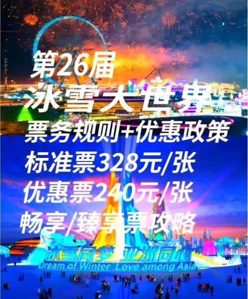 汕头冰雪大世界门票价格_汕头冰雪大世界门票怎么买