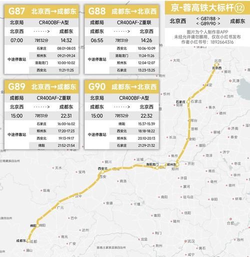 北京到成都高铁几个小时_北京到成都高铁票价多少钱