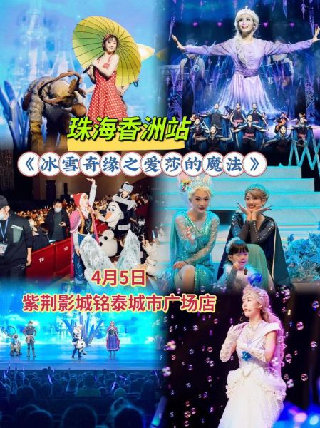 冰雪奇缘舞台剧门票哪里买_演出时长多久