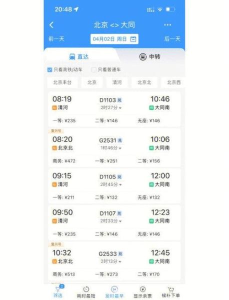 大同到北京火车时刻表_大同到北京火车票怎么买
