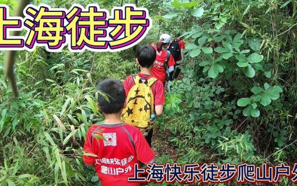 上海户外驴友群怎么找_上海徒步群推荐