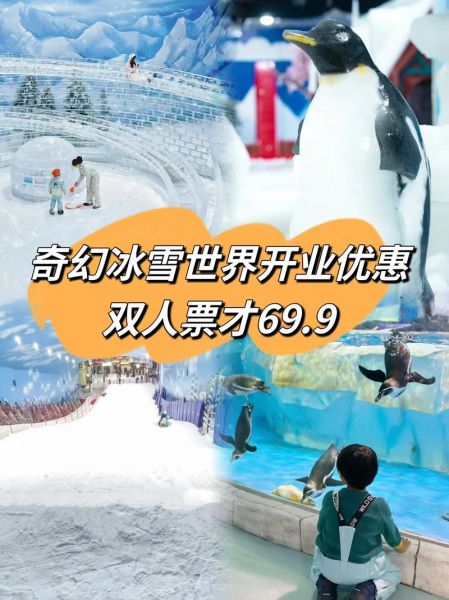深圳冰雪世界在哪里_门票价格多少钱