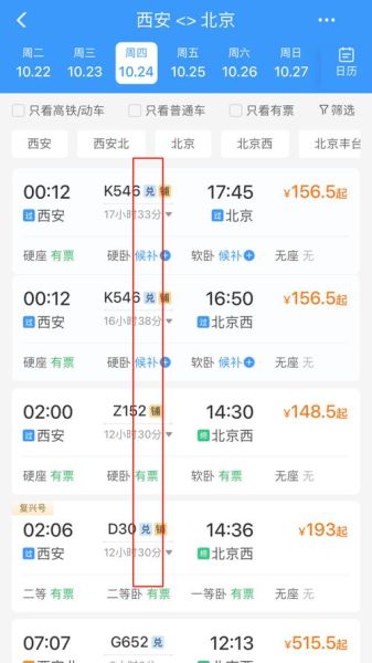 北京到宁波高铁多久_北京到宁波高铁票价