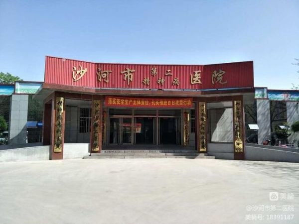 沙河医院怎么样_沙河医院预约挂号流程