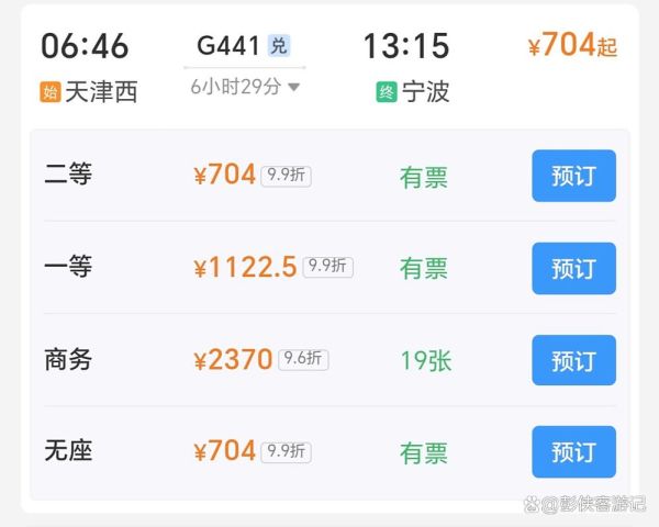 北京到宁波高铁多久_北京到宁波高铁票价