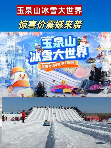 泉城冰雪惠民怎么玩_泉城冰雪惠民门票多少钱