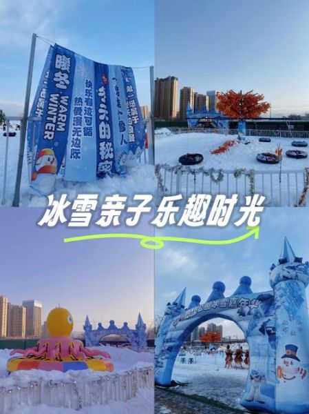 冰雪的乐趣有哪些_冬季亲子玩雪去哪好