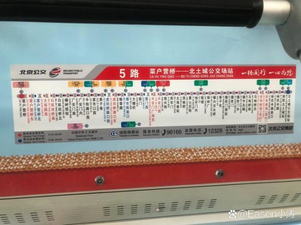 北京公交5路全程站点_北京5路公交几点收班