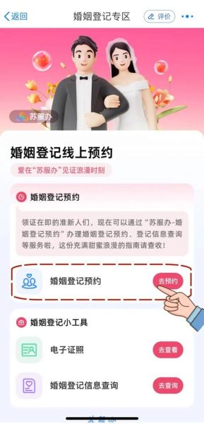 北京结婚登记预约流程_北京结婚登记预约官网入口