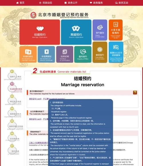 北京结婚登记预约流程_北京结婚登记预约官网入口