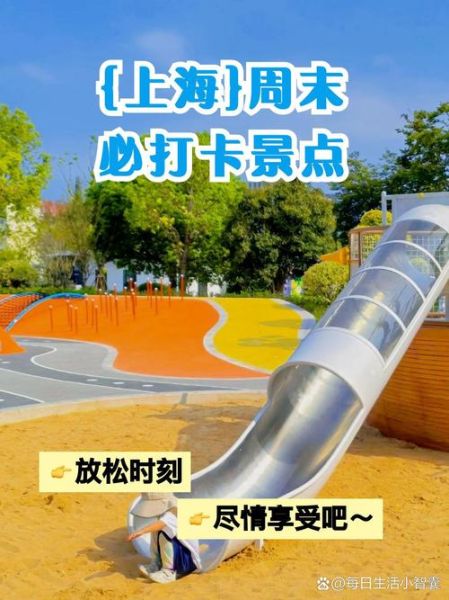 上海好玩的户外活动有哪些_周末去哪儿