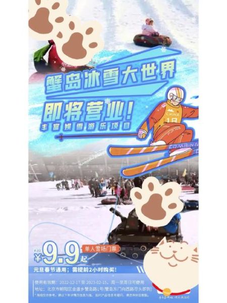 贾汪冰雪大世界门票价格_游玩攻略