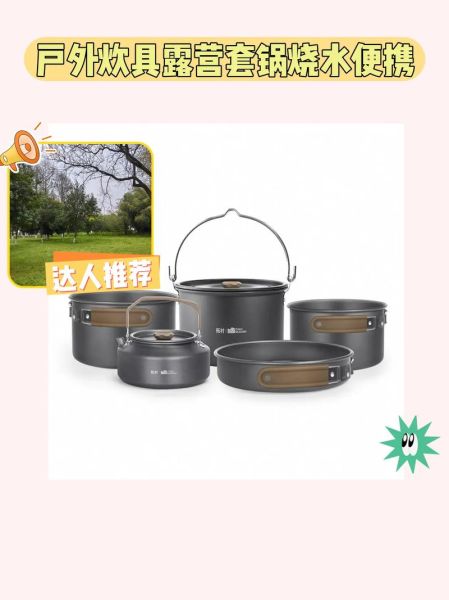 户外套锅哪个牌子好_怎么选才耐用