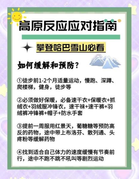 小孩高原反应怎么办_高原旅行注意事项