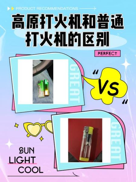 高原打火机为什么打不着_高原打火机怎么选