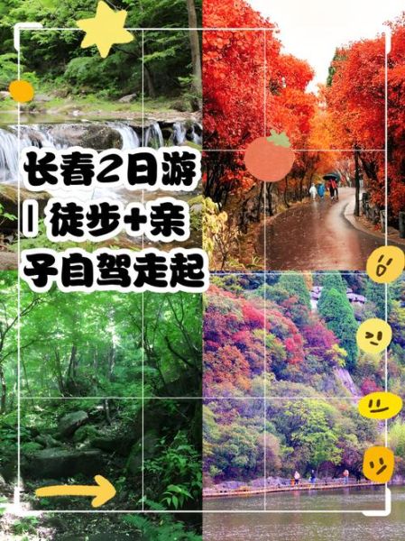 长春户外去哪玩_长春徒步路线推荐